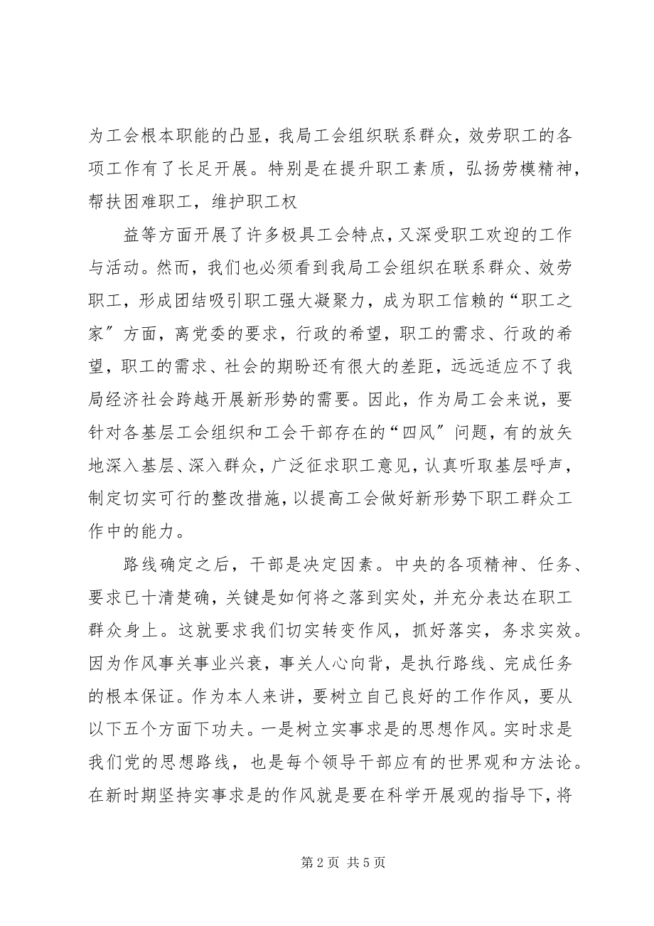 2023年基层党的群众路线教育实践活动交流讲话材料.docx_第2页