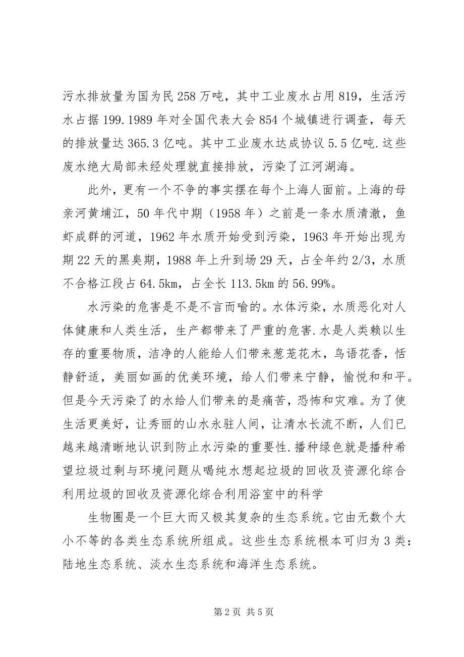 2023年环保的资料.docx_第2页