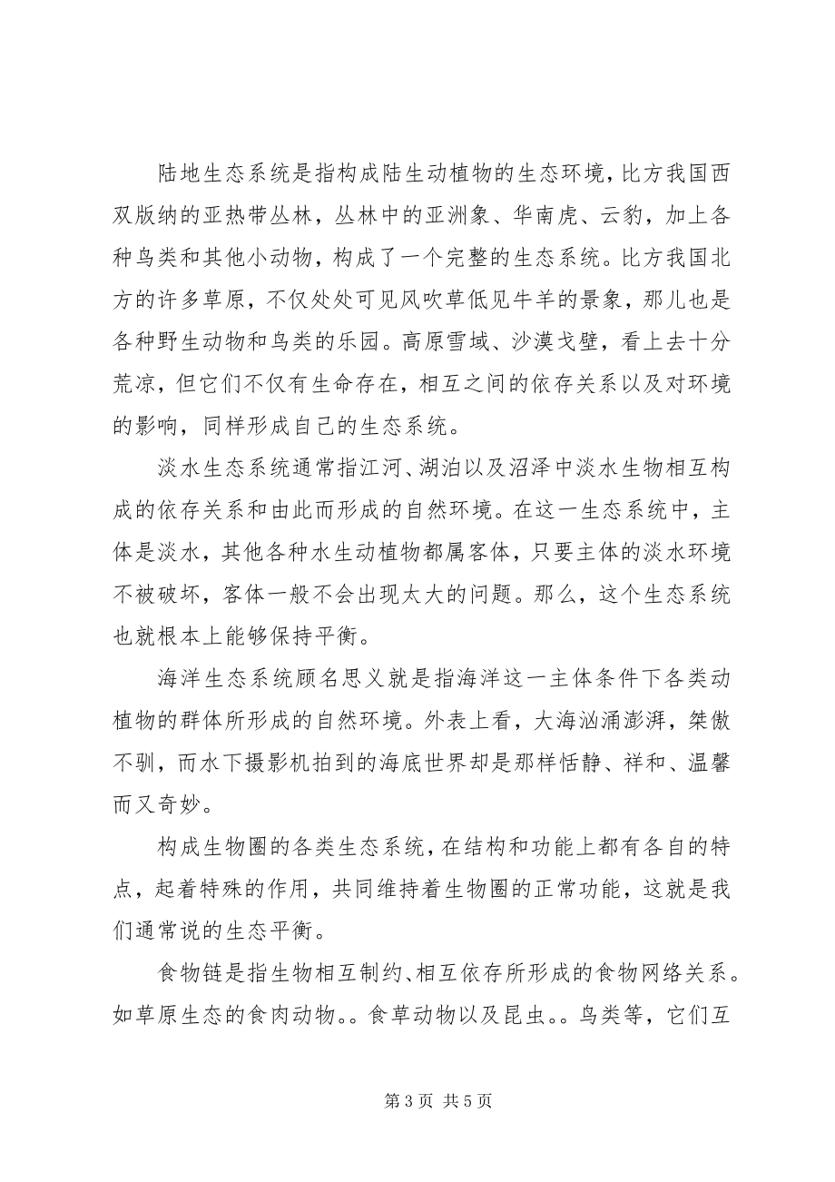 2023年环保的资料.docx_第3页