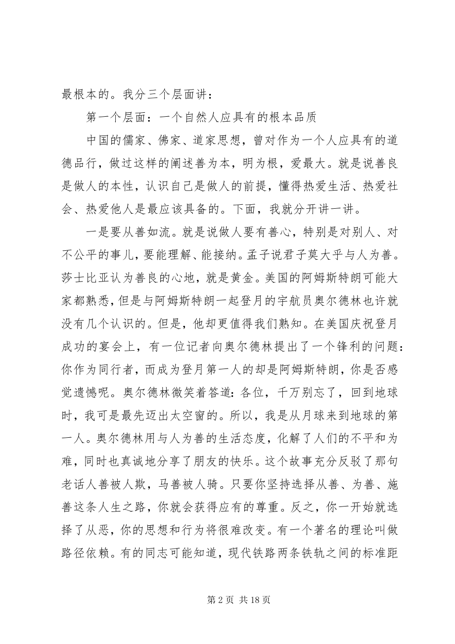 2023年涵养道德品行争做新时代有作为的党员干部.docx_第2页