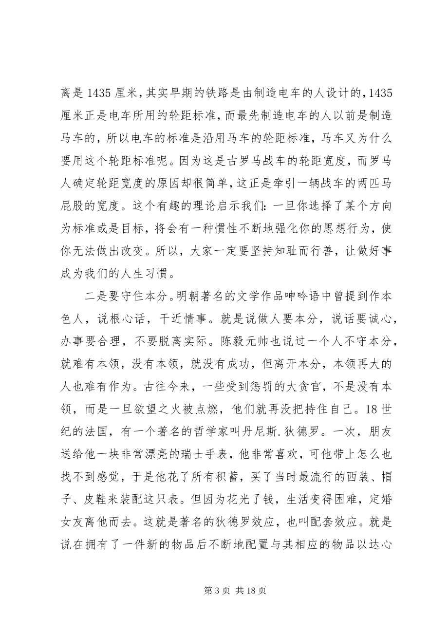 2023年涵养道德品行争做新时代有作为的党员干部.docx_第3页