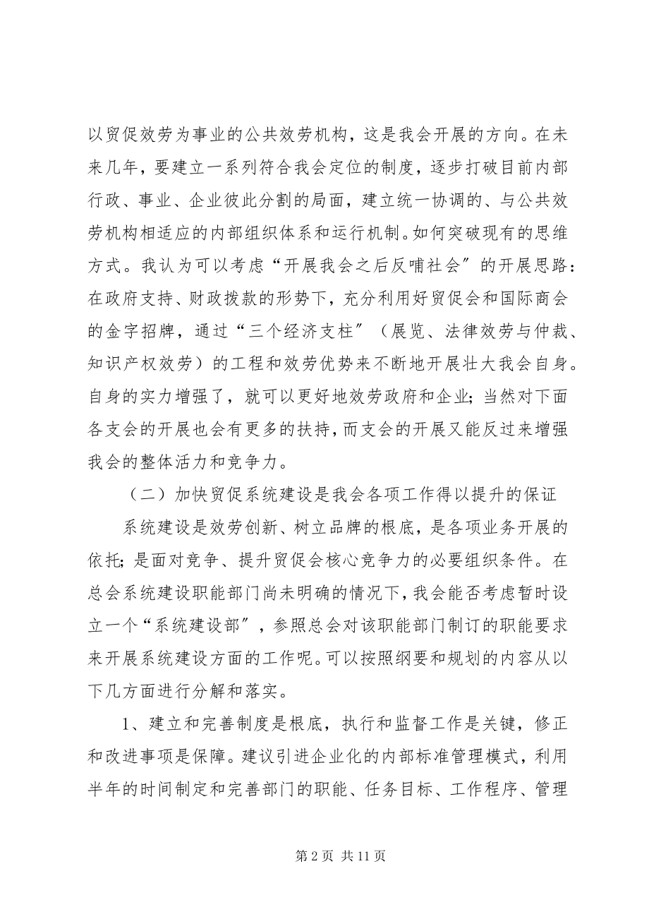 2023年十一五期间贸促会贸促工作发展规划浅谈.docx_第2页