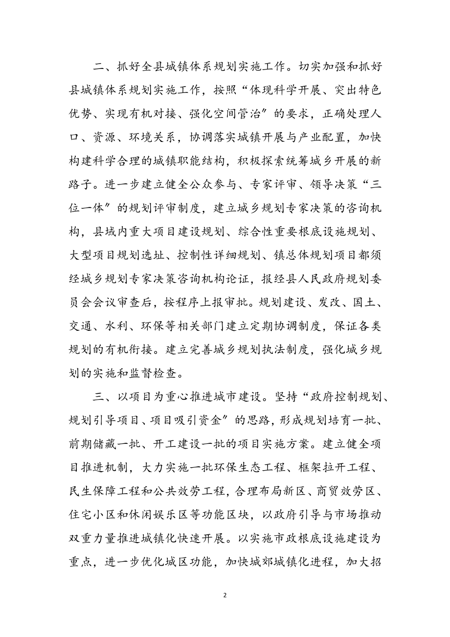 2023年城乡规划协调发展心得体会参考范文.doc_第2页