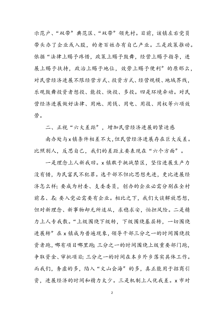 2023年镇经济发展的考察材料.docx_第2页