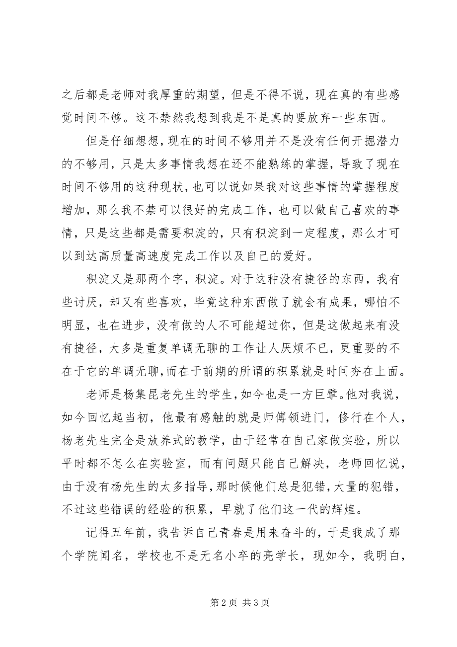 2023年无奋斗不青春演讲稿.docx_第2页