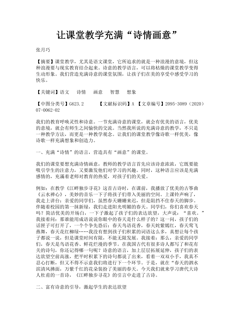 2023年让课堂教学充满“诗情画意”.doc_第1页