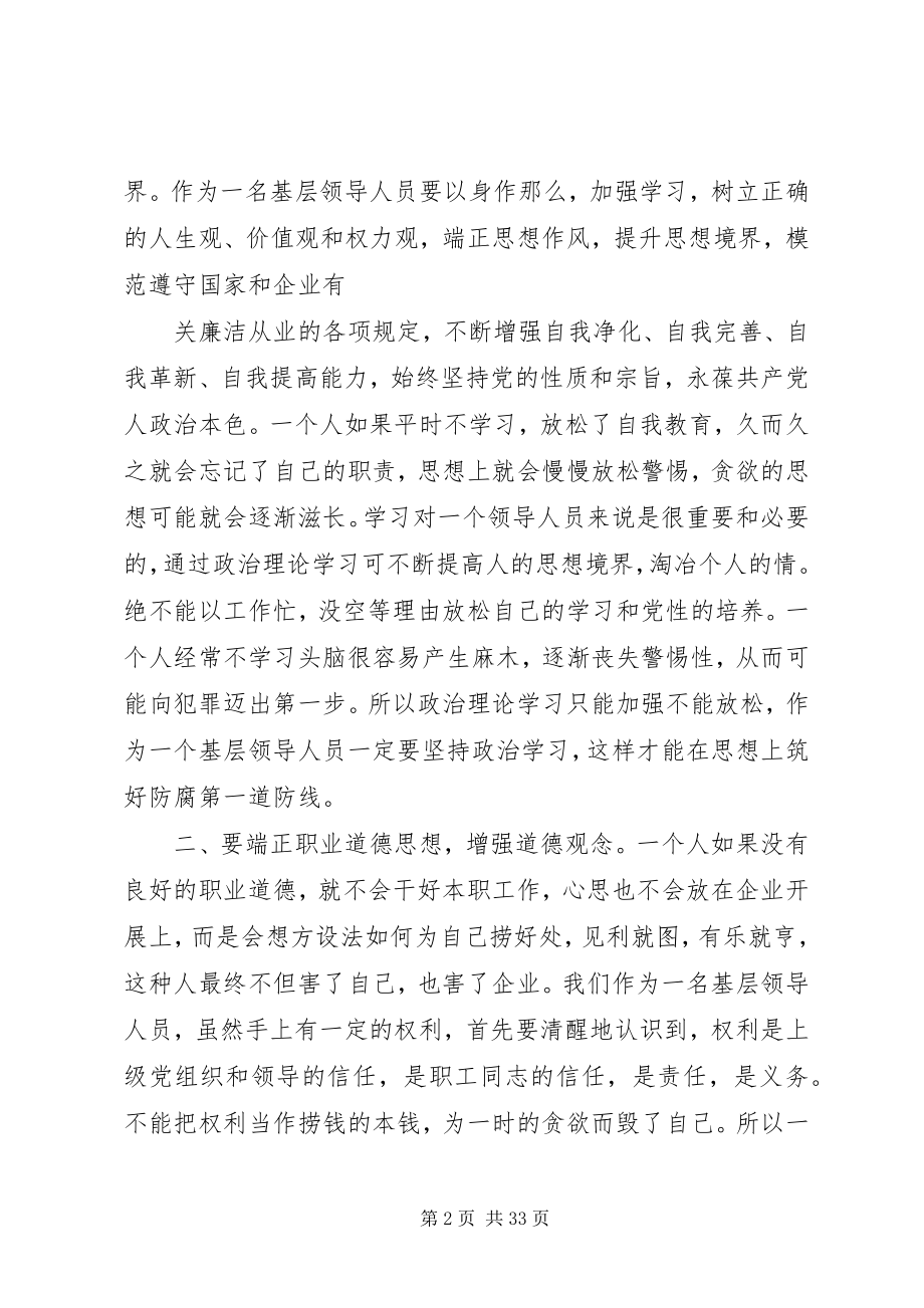 2023年廉洁从业学习体会.docx_第2页