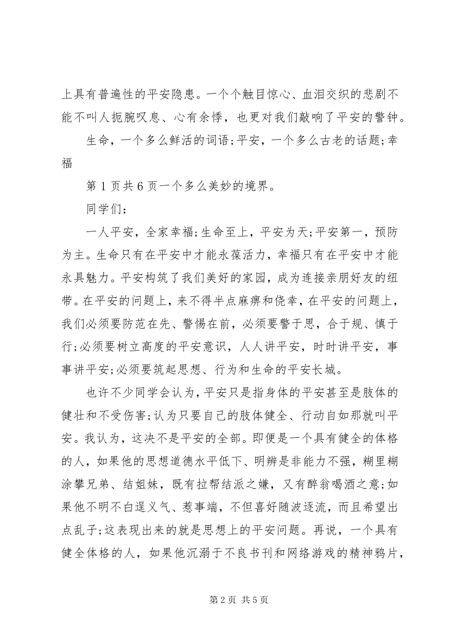 2023年安全演讲稿与安全演讲稿与安全同行大全新编.docx_第2页