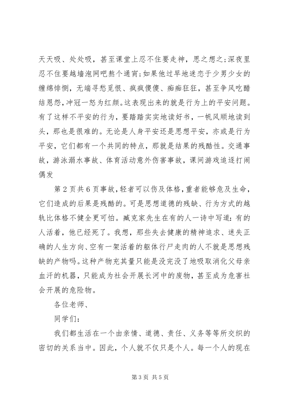 2023年安全演讲稿与安全演讲稿与安全同行大全新编.docx_第3页