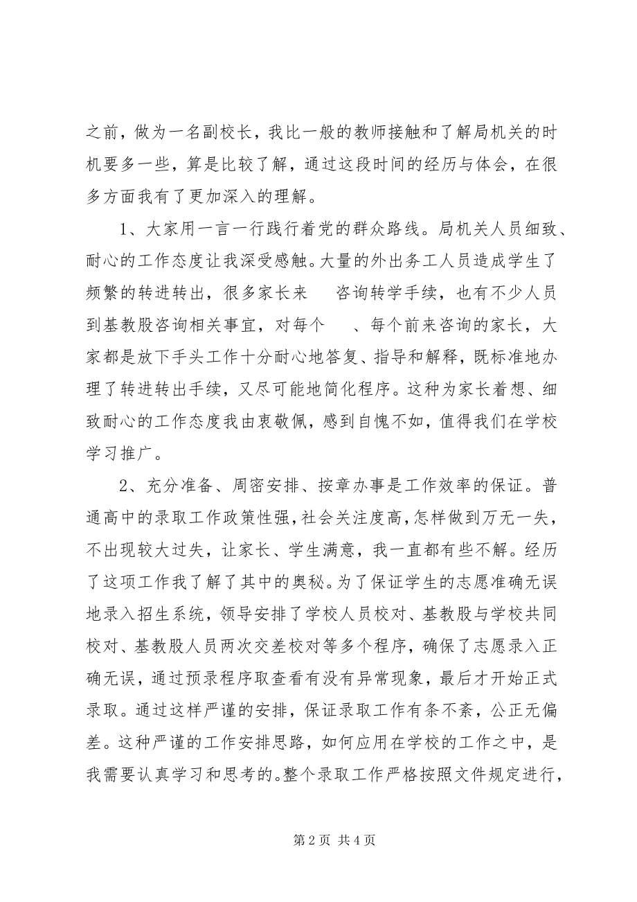 2023年教育局机关干部挂职工作心得.docx_第2页