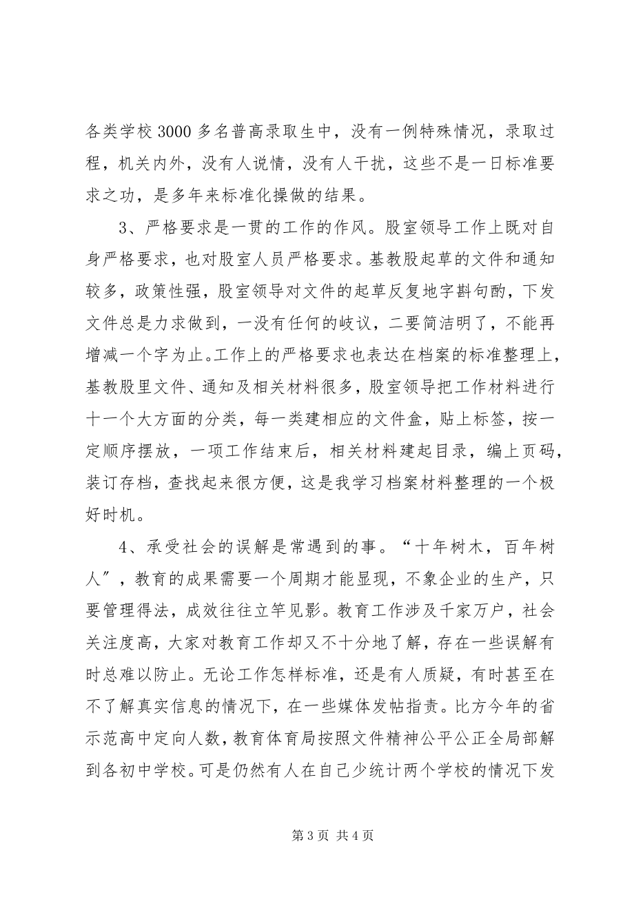 2023年教育局机关干部挂职工作心得.docx_第3页