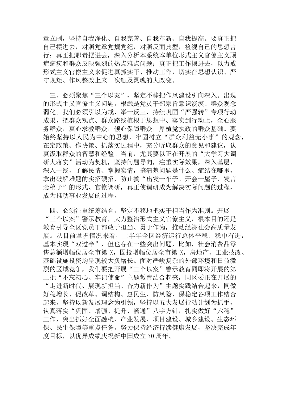 2023年“以案示警以案为戒以案促改”警示教育专题会发言材料.doc_第2页