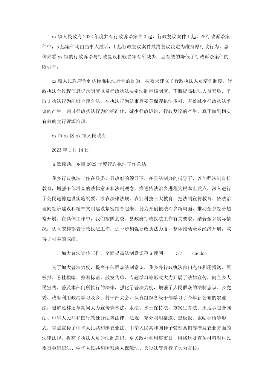 2023年乡镇度行政执法工作总结.docx_第2页