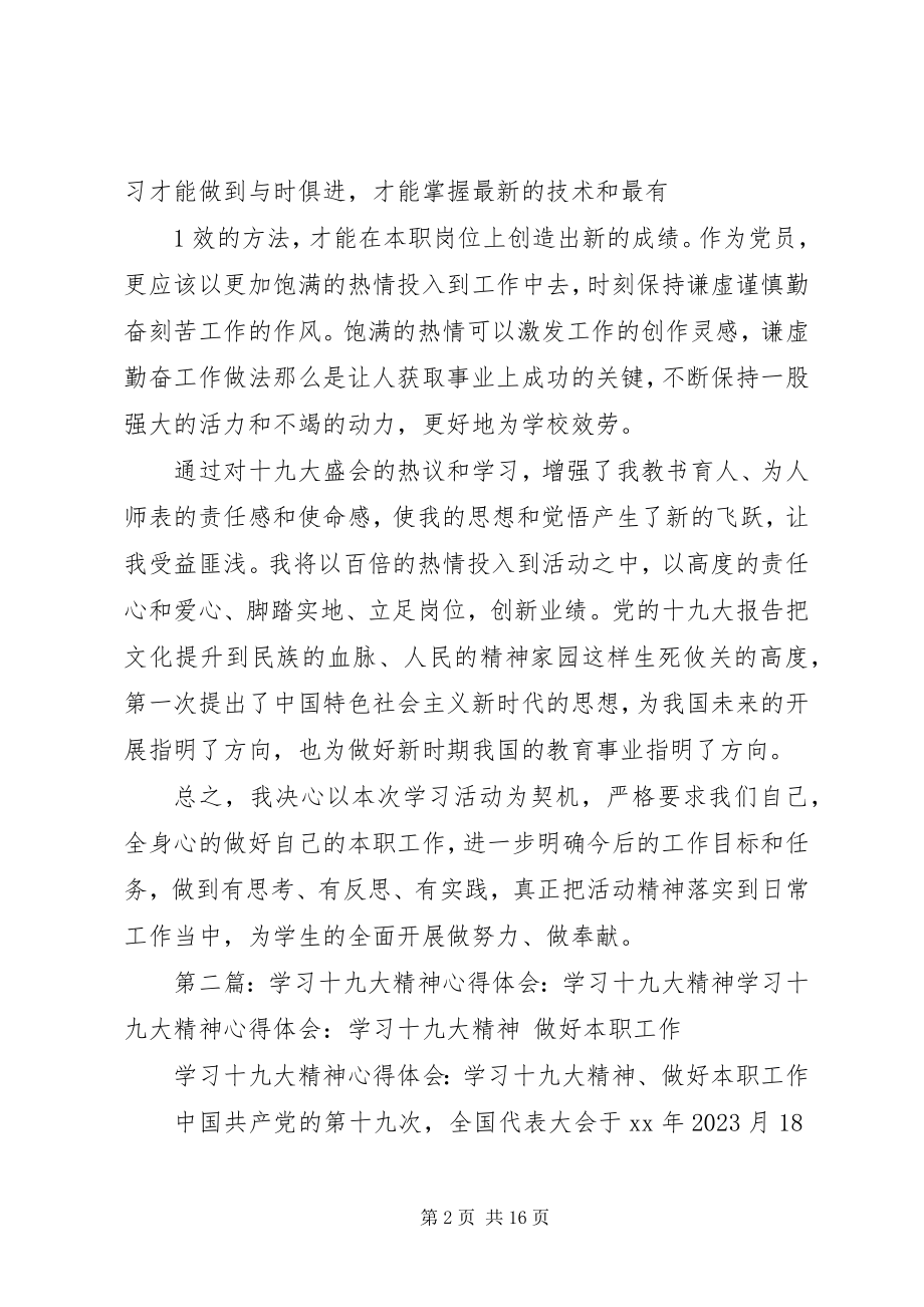 2023年学习十九大精神心得体会样例5.docx_第2页