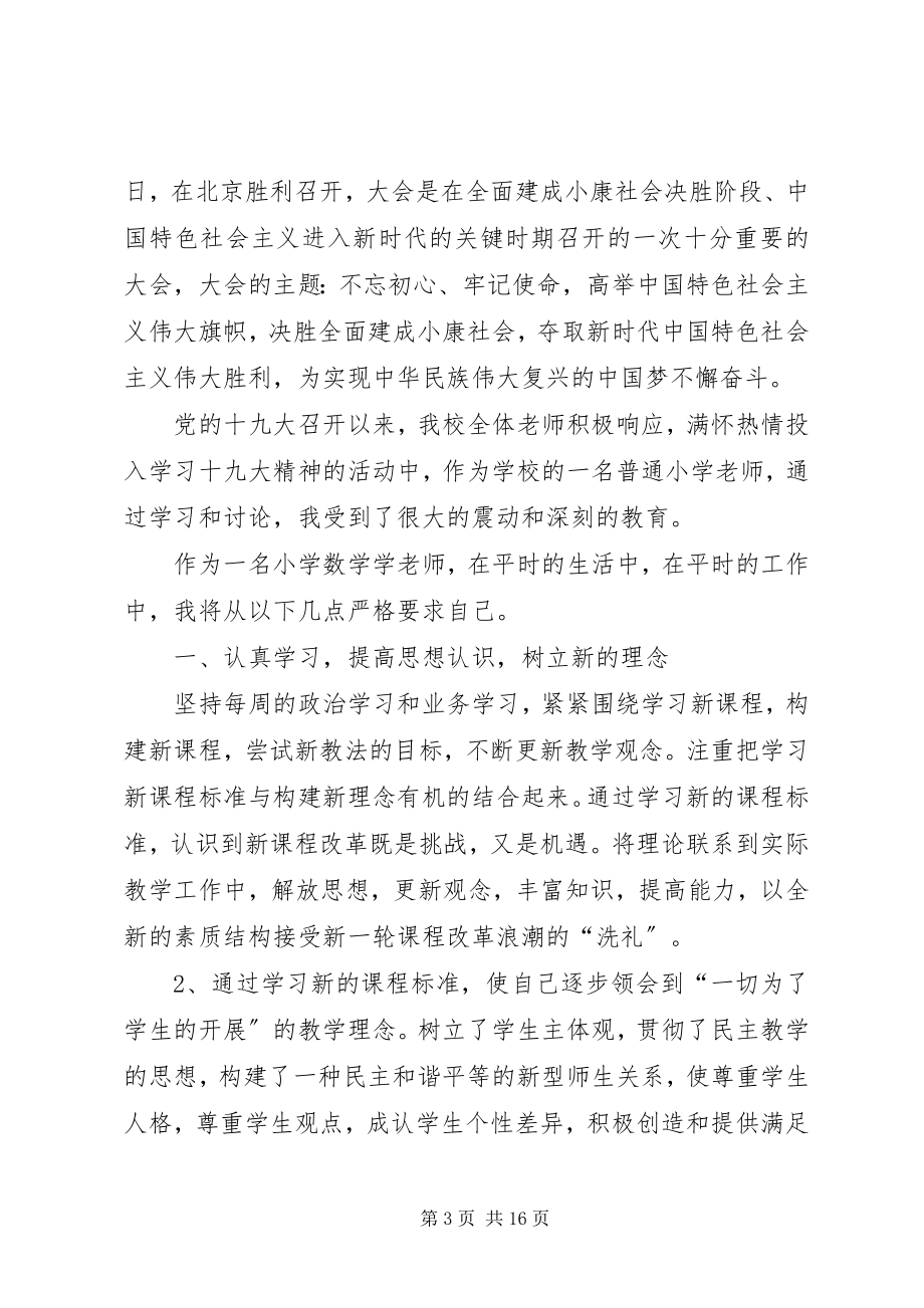 2023年学习十九大精神心得体会样例5.docx_第3页