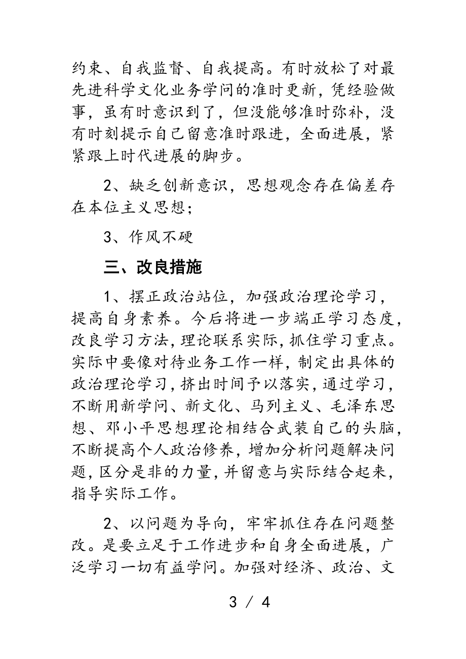 2023年生态文明专题民主生活会发言材料.doc_第3页