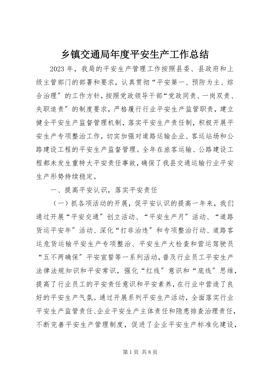 2023年乡镇交通局年度安全生产工作总结.docx_第1页