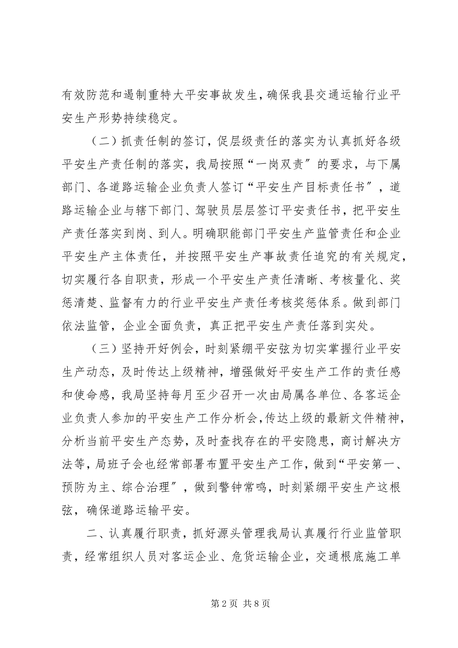 2023年乡镇交通局年度安全生产工作总结.docx_第2页