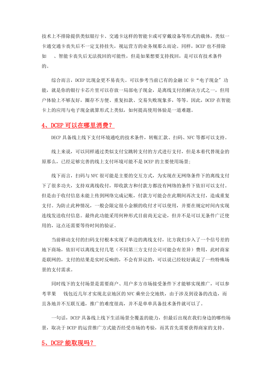 2023年数字货币你问我答.docx_第2页