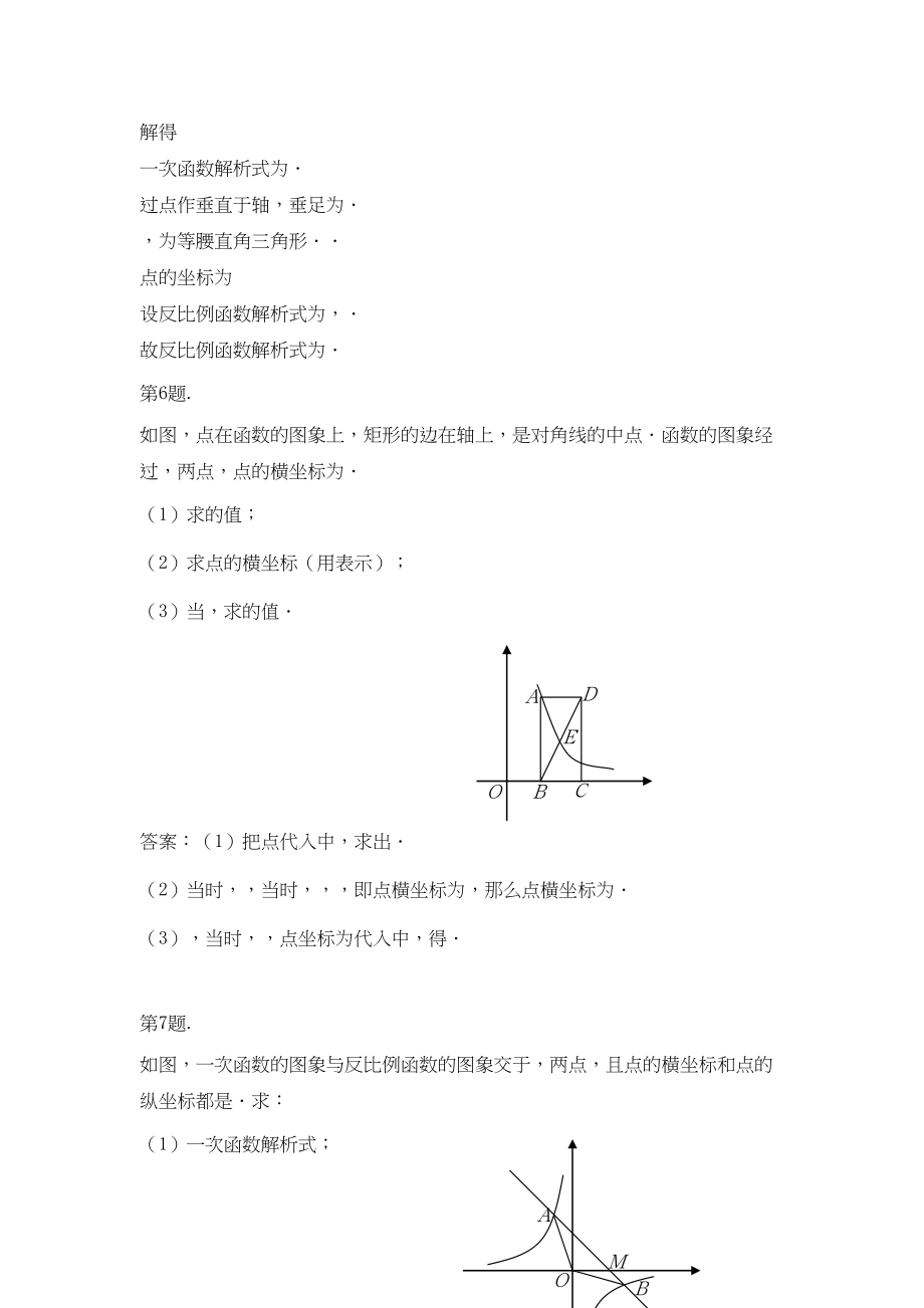 2023年九级数学上册2反比例函数的图象性质和应用同步试题北京课改版.docx_第2页