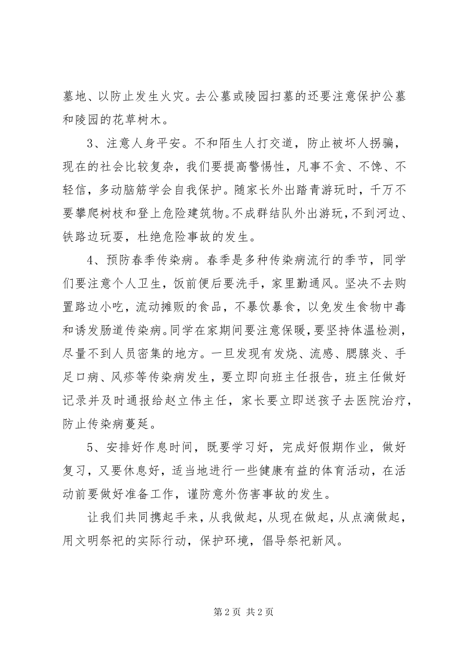 2023年北关小学假前安全教育致辞稿新编.docx_第2页