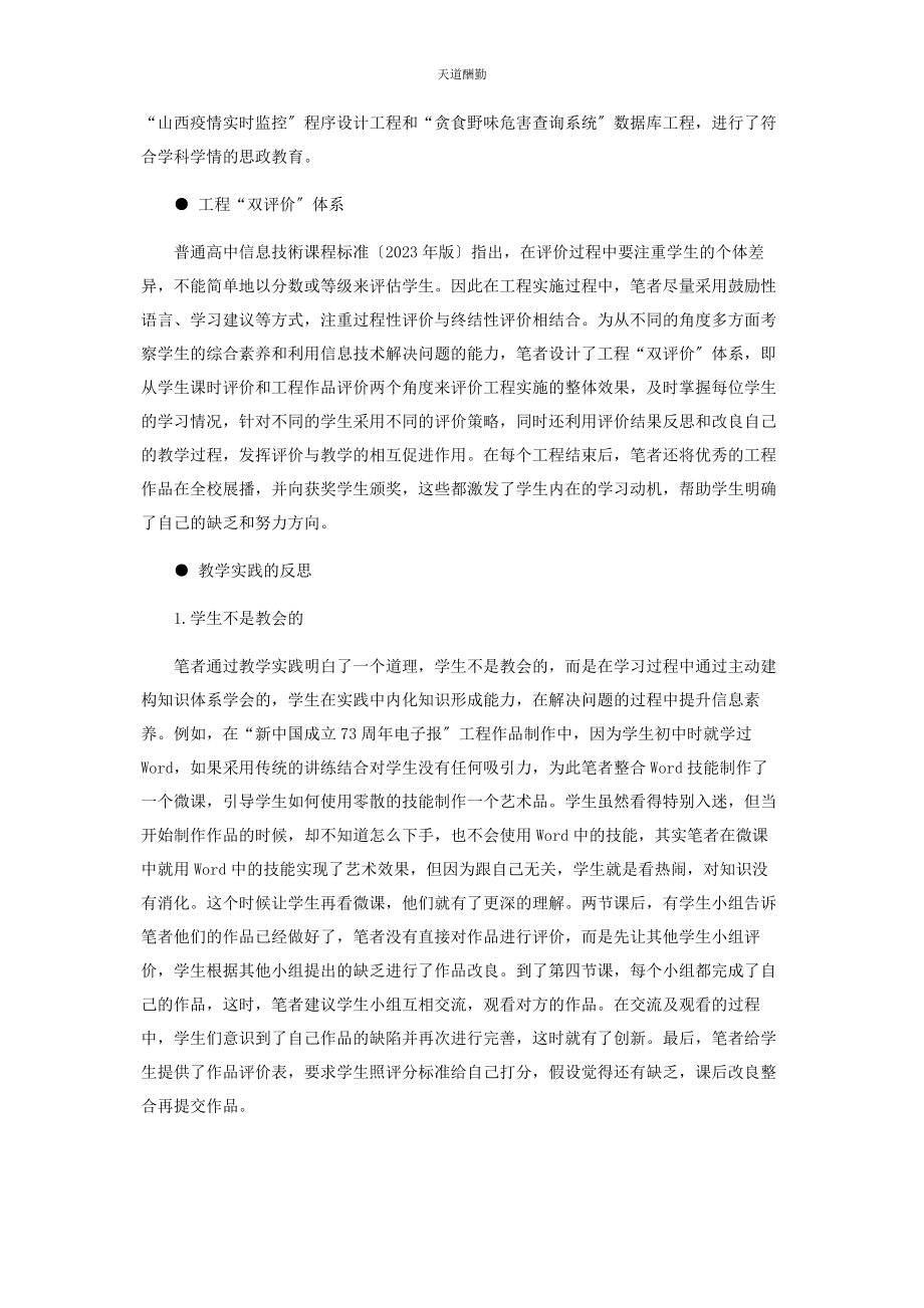 2023年高中信息技术教学“项目式任务单”应用策略范文.docx_第3页