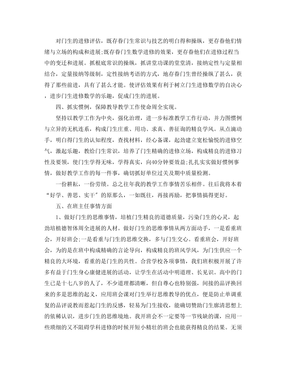 2023年高中教师工作总结22.docx_第2页