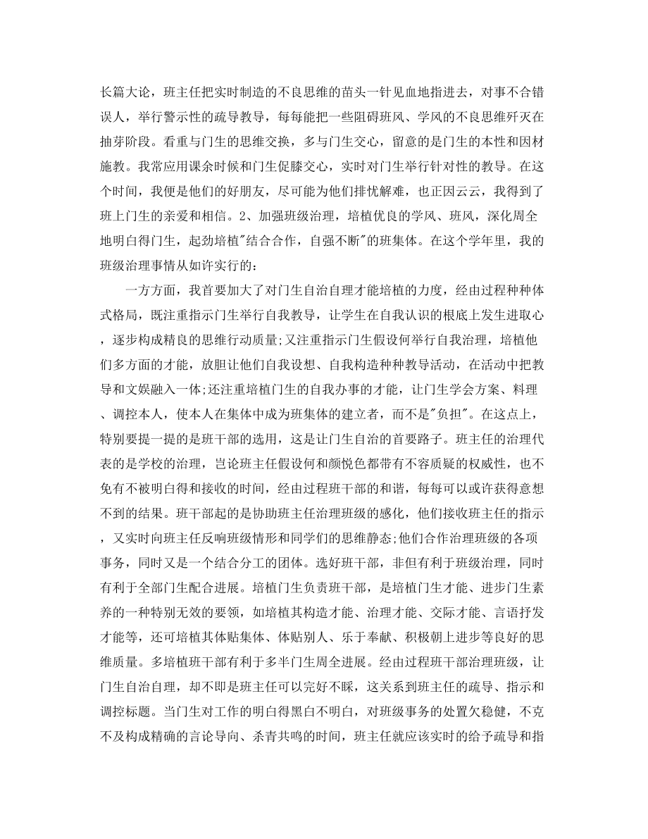 2023年高中教师工作总结22.docx_第3页