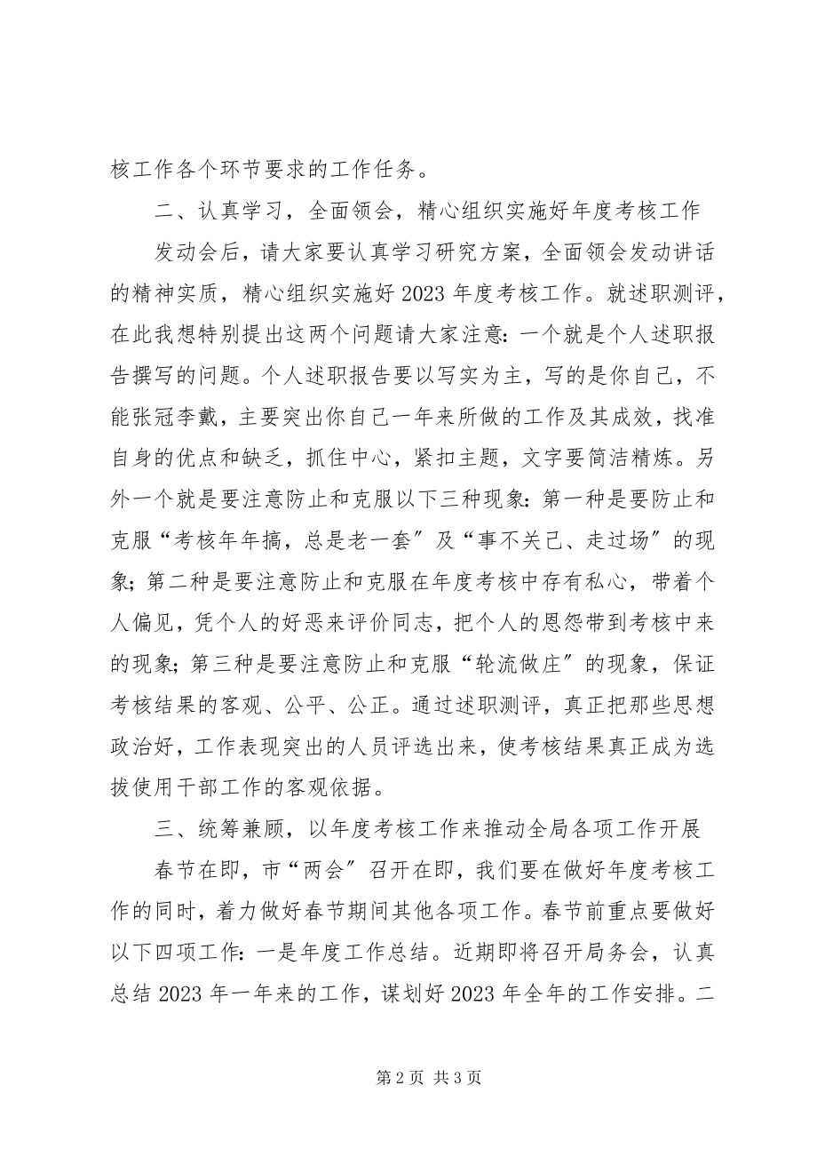 2023年局长在事业单位考核会致辞.docx_第2页