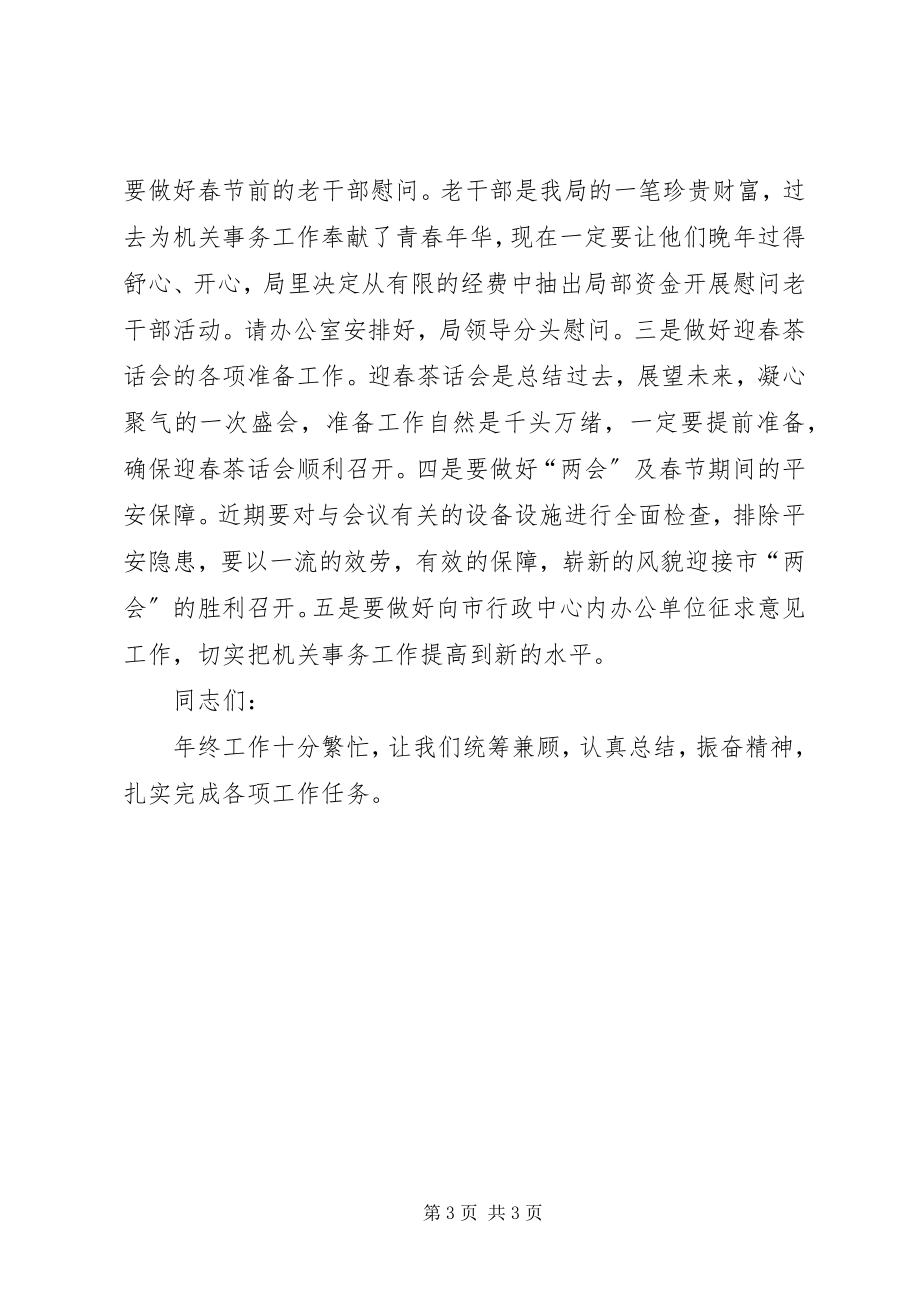 2023年局长在事业单位考核会致辞.docx_第3页