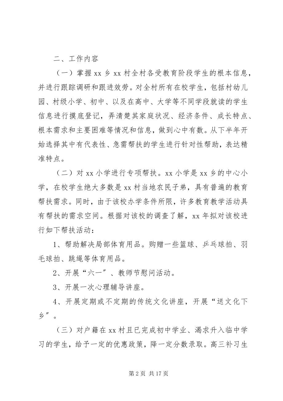 2023年学校精准扶贫工作计划三篇.docx_第2页