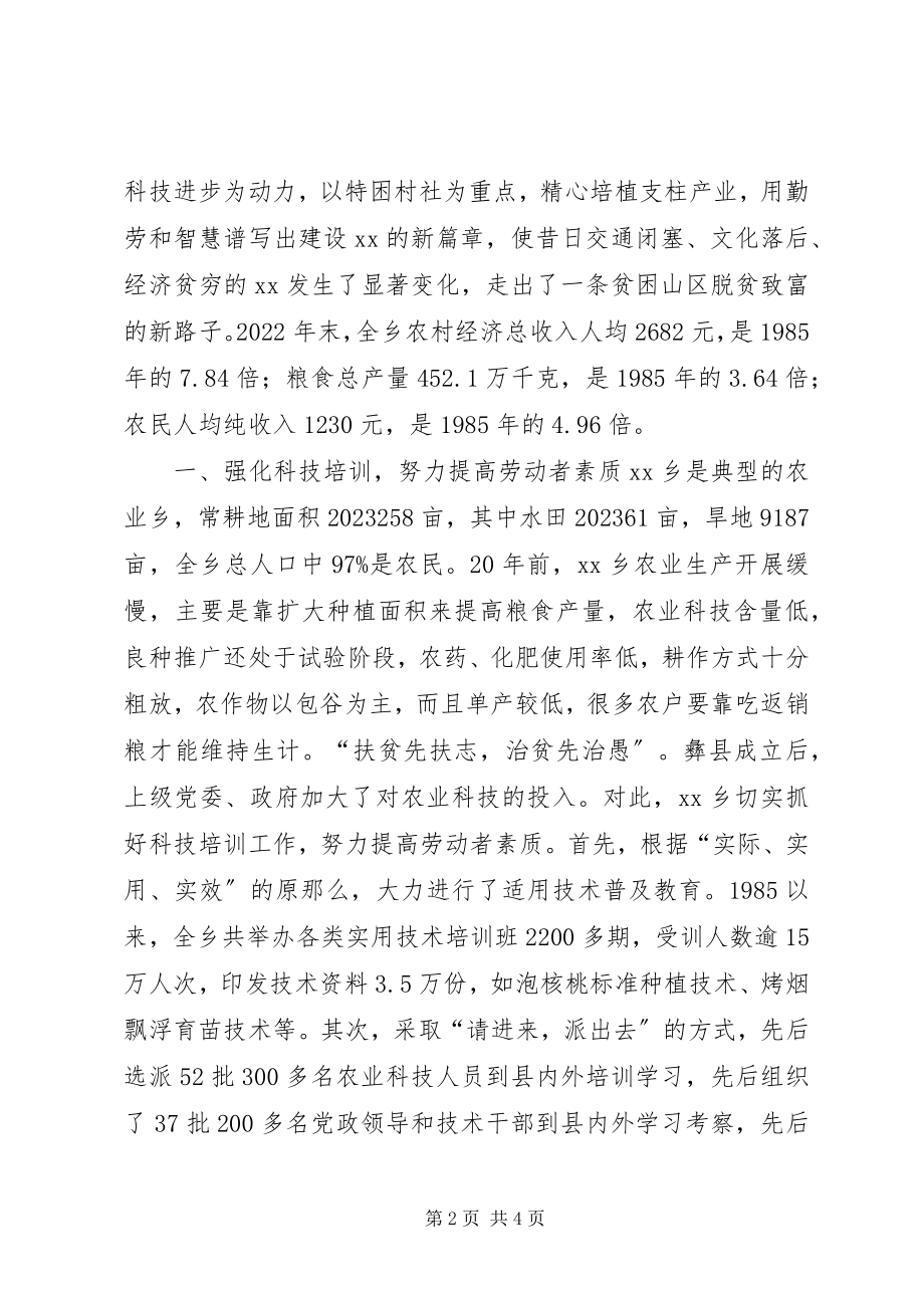 2023年XX乡工作总结实施扶贫攻坚　彝乡脱贫致富新编.docx_第2页