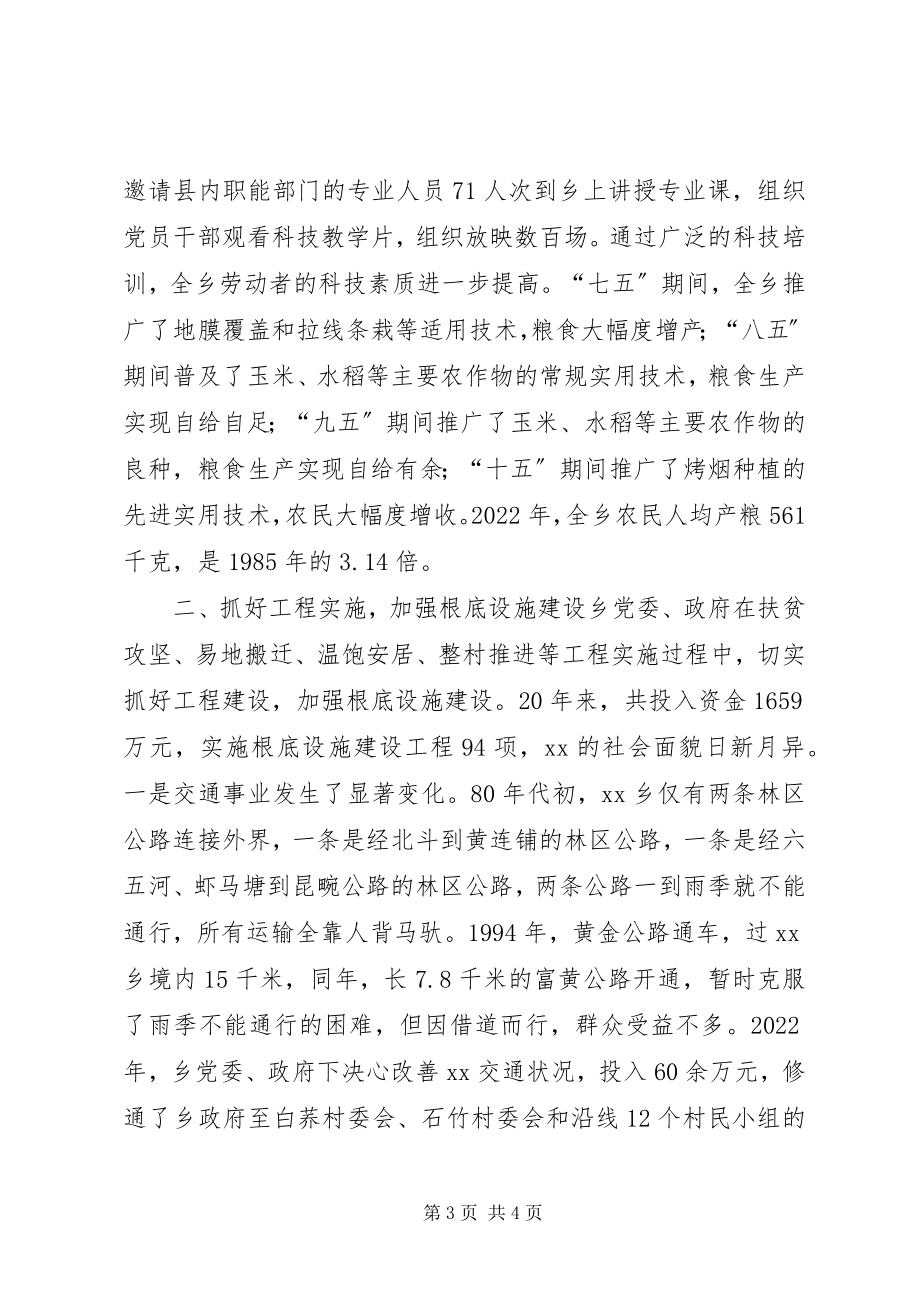 2023年XX乡工作总结实施扶贫攻坚　彝乡脱贫致富新编.docx_第3页