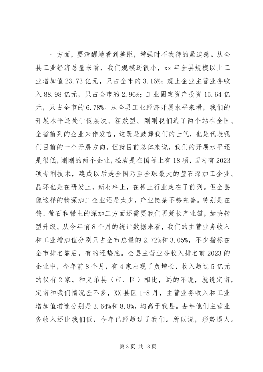 2023年工业工作会议致辞.docx_第3页