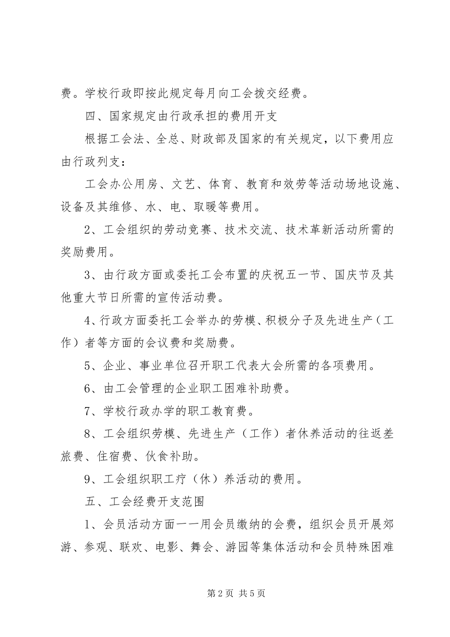 2023年阳贵一中工会经费使用管理制度.docx_第2页