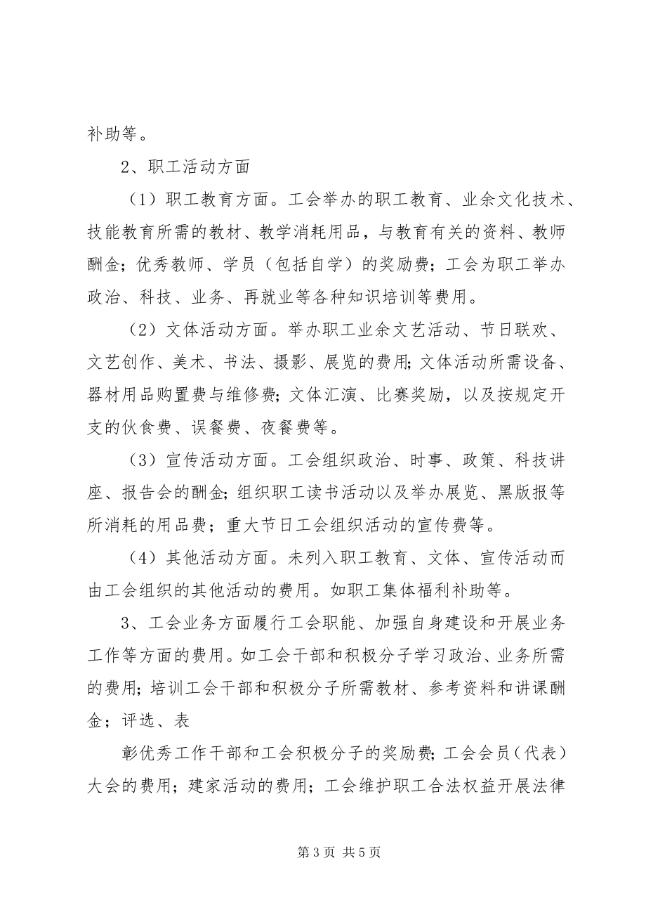 2023年阳贵一中工会经费使用管理制度.docx_第3页