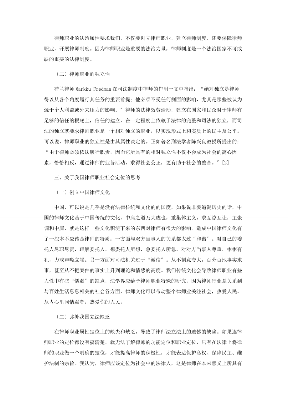 2023年论我国律师职业社会定位.docx_第3页