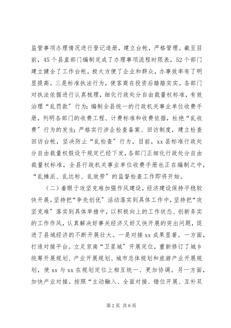 2023年深入推进干部作风建设情况的汇报.docx_第2页