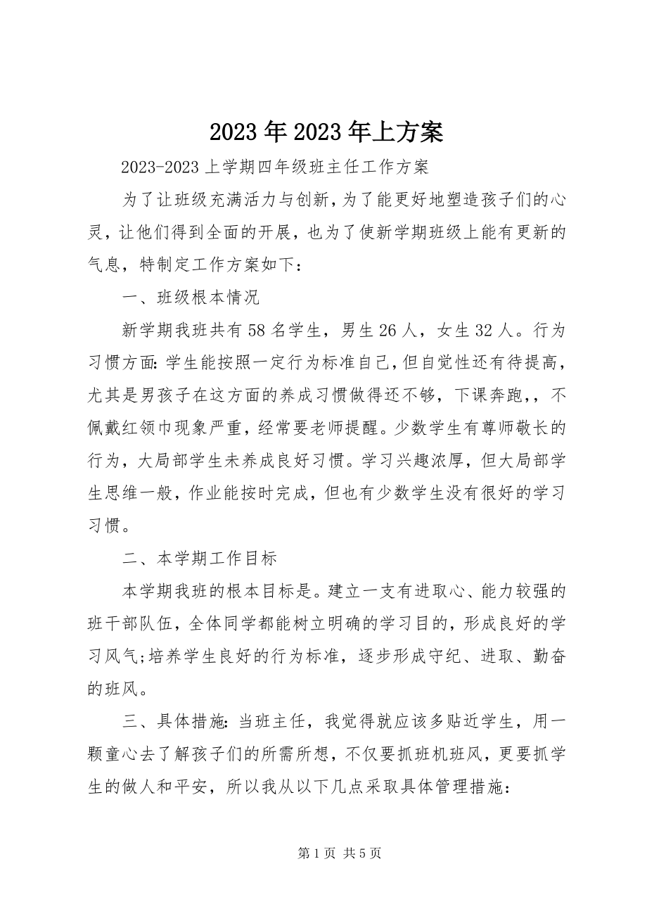 2023年上计划.docx_第1页