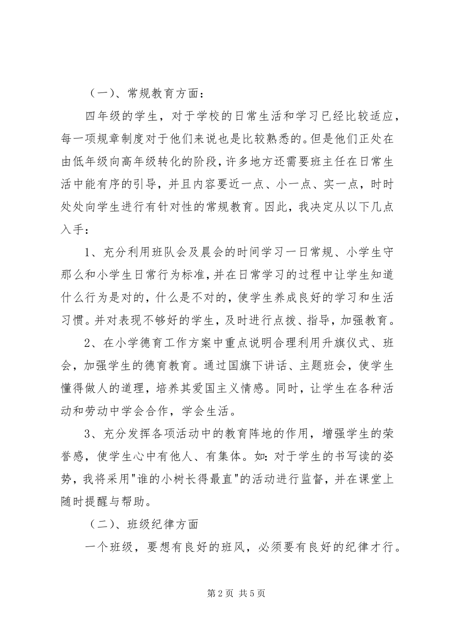 2023年上计划.docx_第2页