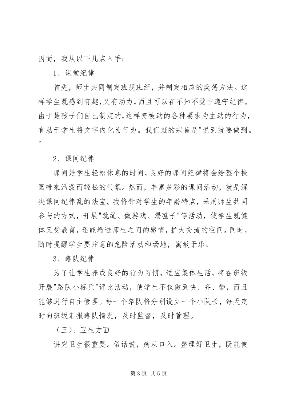 2023年上计划.docx_第3页