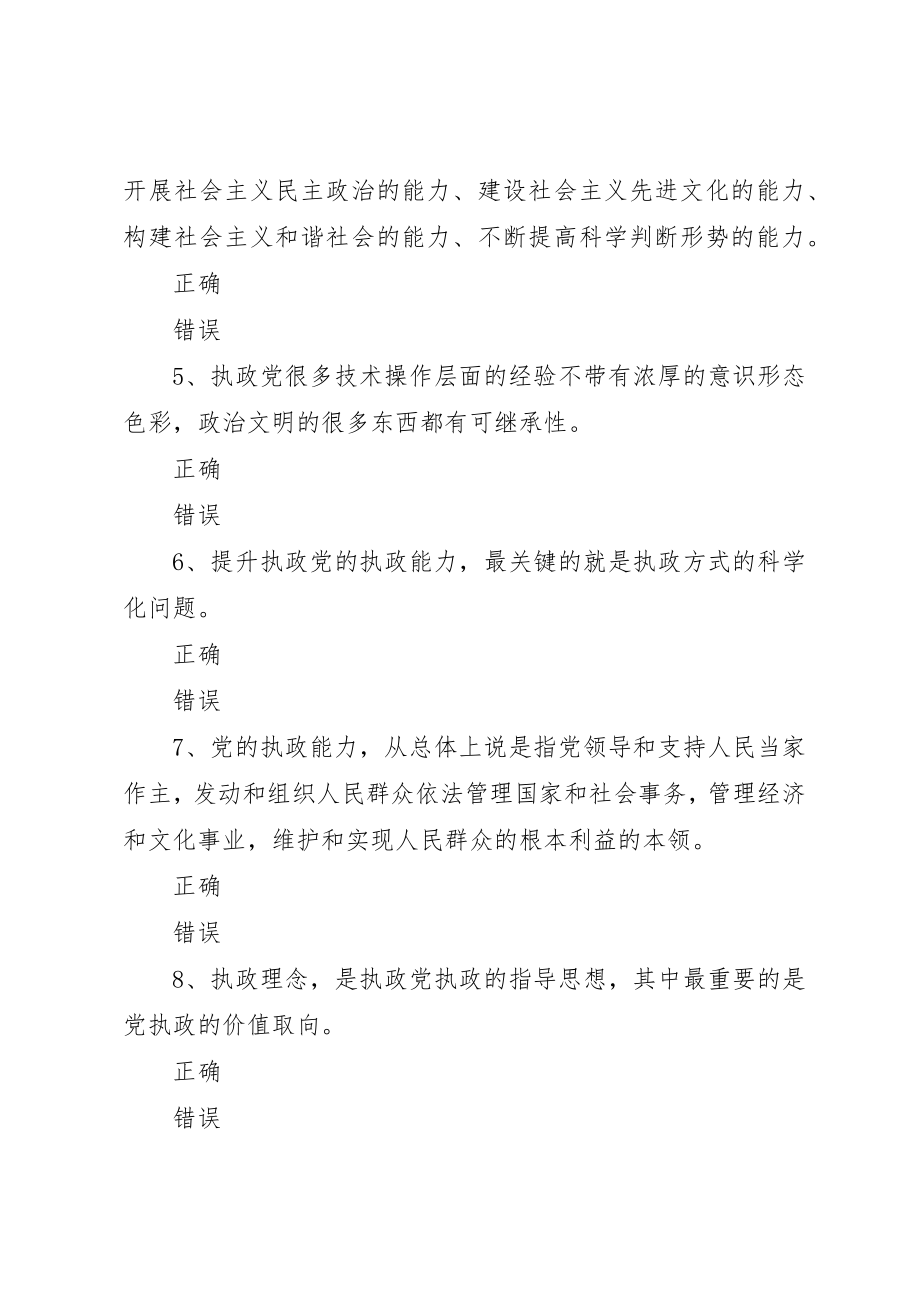 2023年党的执政能力建设的基本内涵与核心问题.docx_第2页