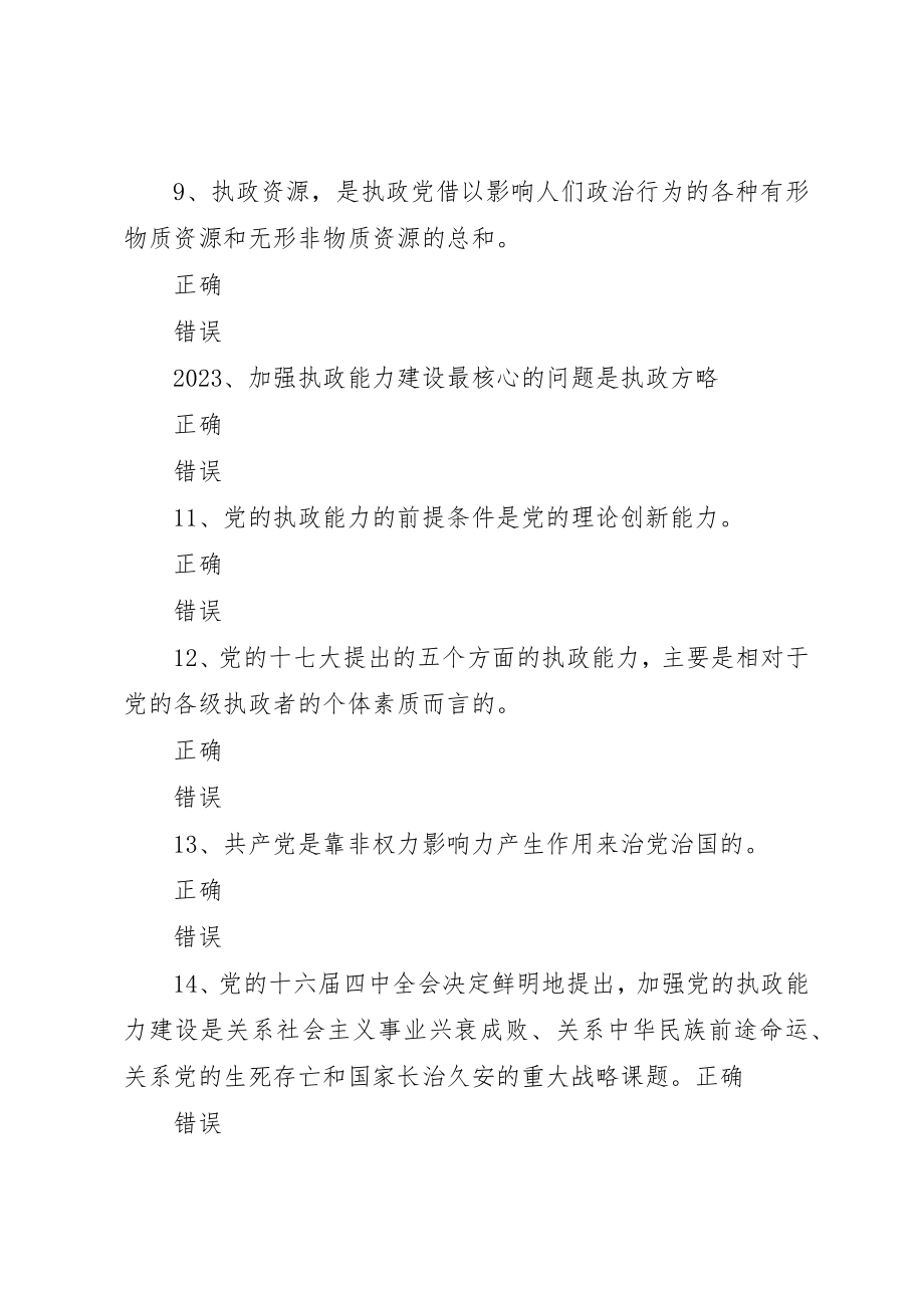 2023年党的执政能力建设的基本内涵与核心问题.docx_第3页