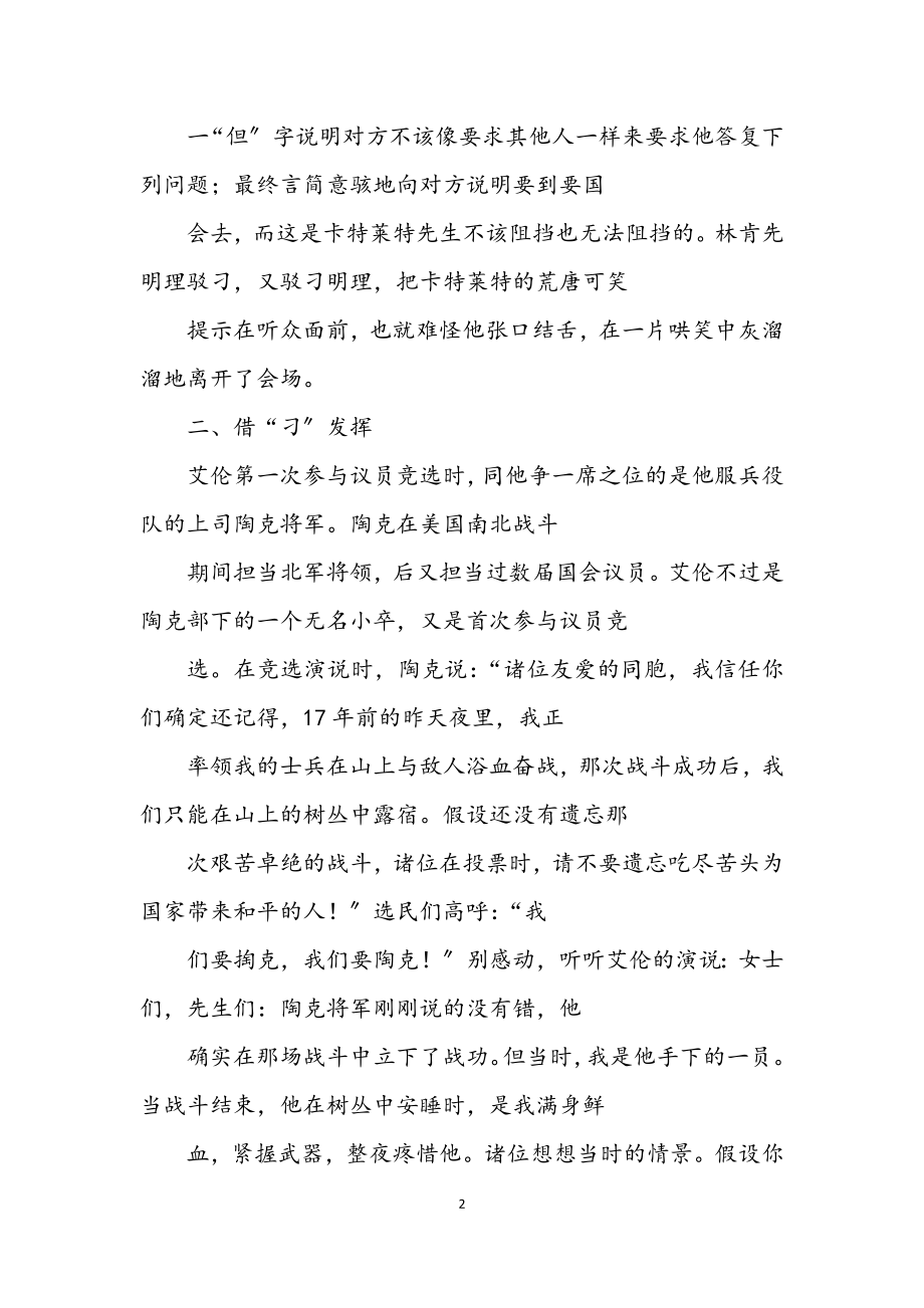 2023年演讲与辩论;对付刁钻问题的答辩术.docx_第2页