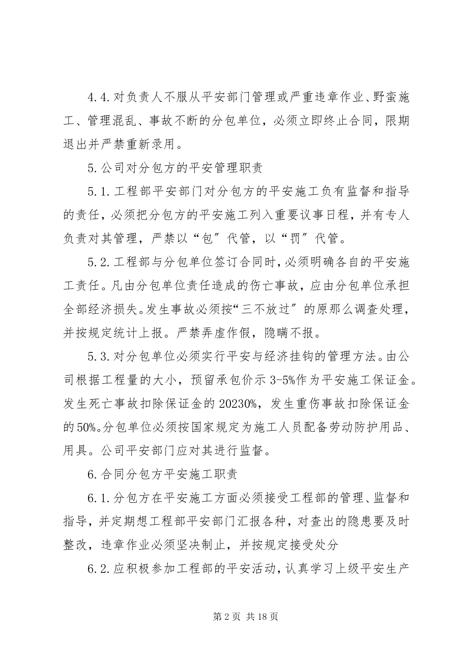 2023年分包工程与临时工安全管理制度.docx_第2页