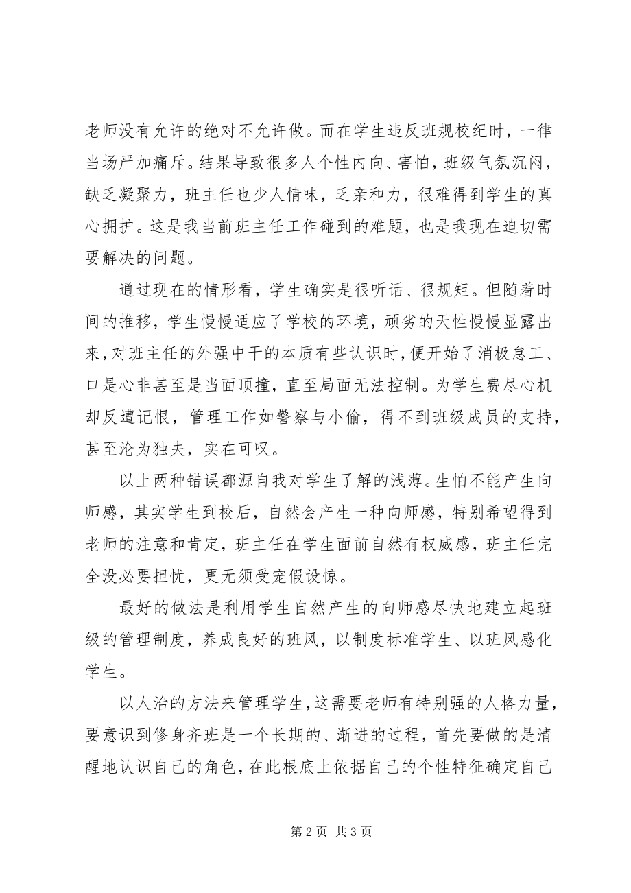 2023年高一9班主任工作总结.docx_第2页