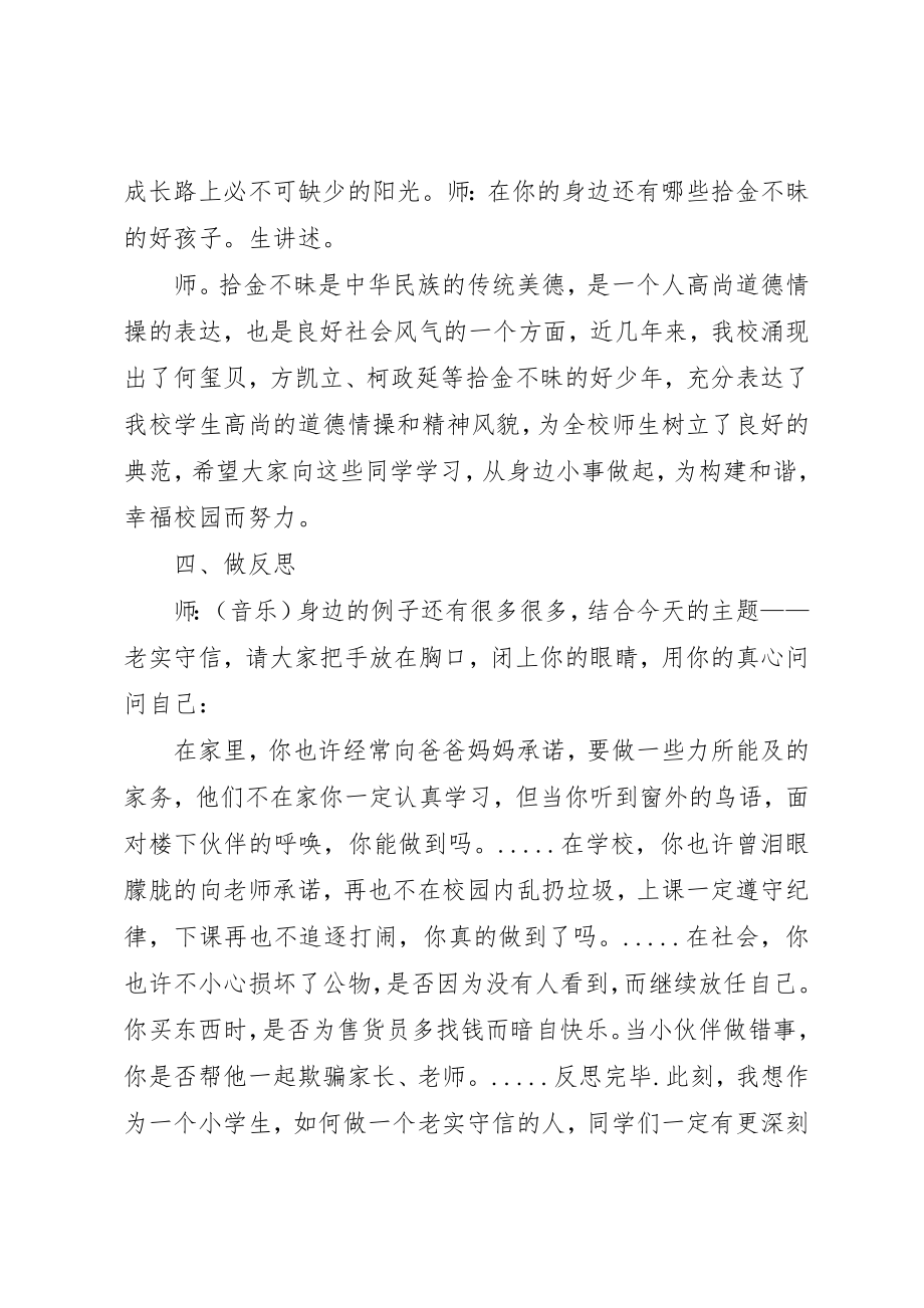 2023年道德讲堂主持稿与诚信为友新编.docx_第3页