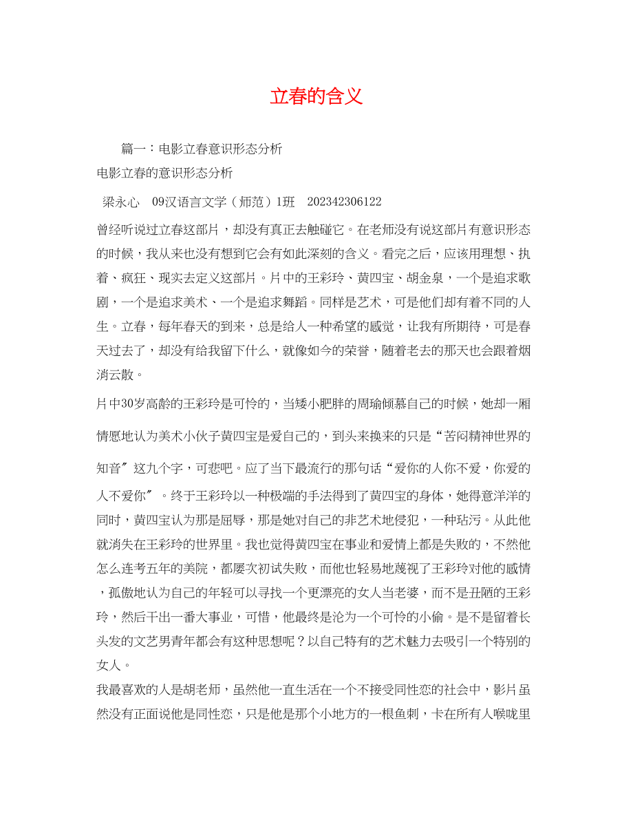 2023年立春的含义.docx_第1页