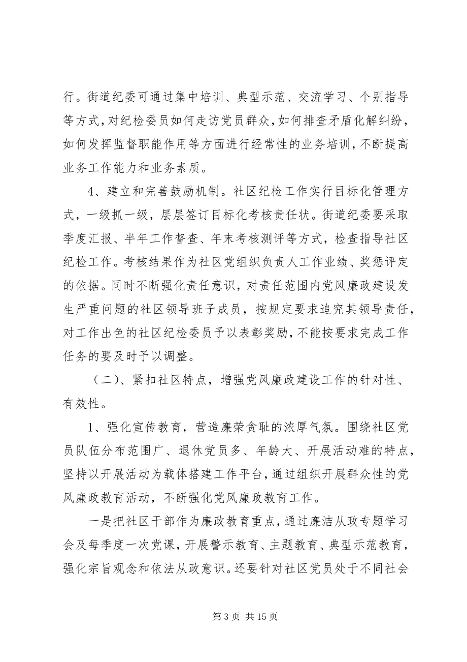 2023年经警岗位竞聘演讲稿.docx_第3页