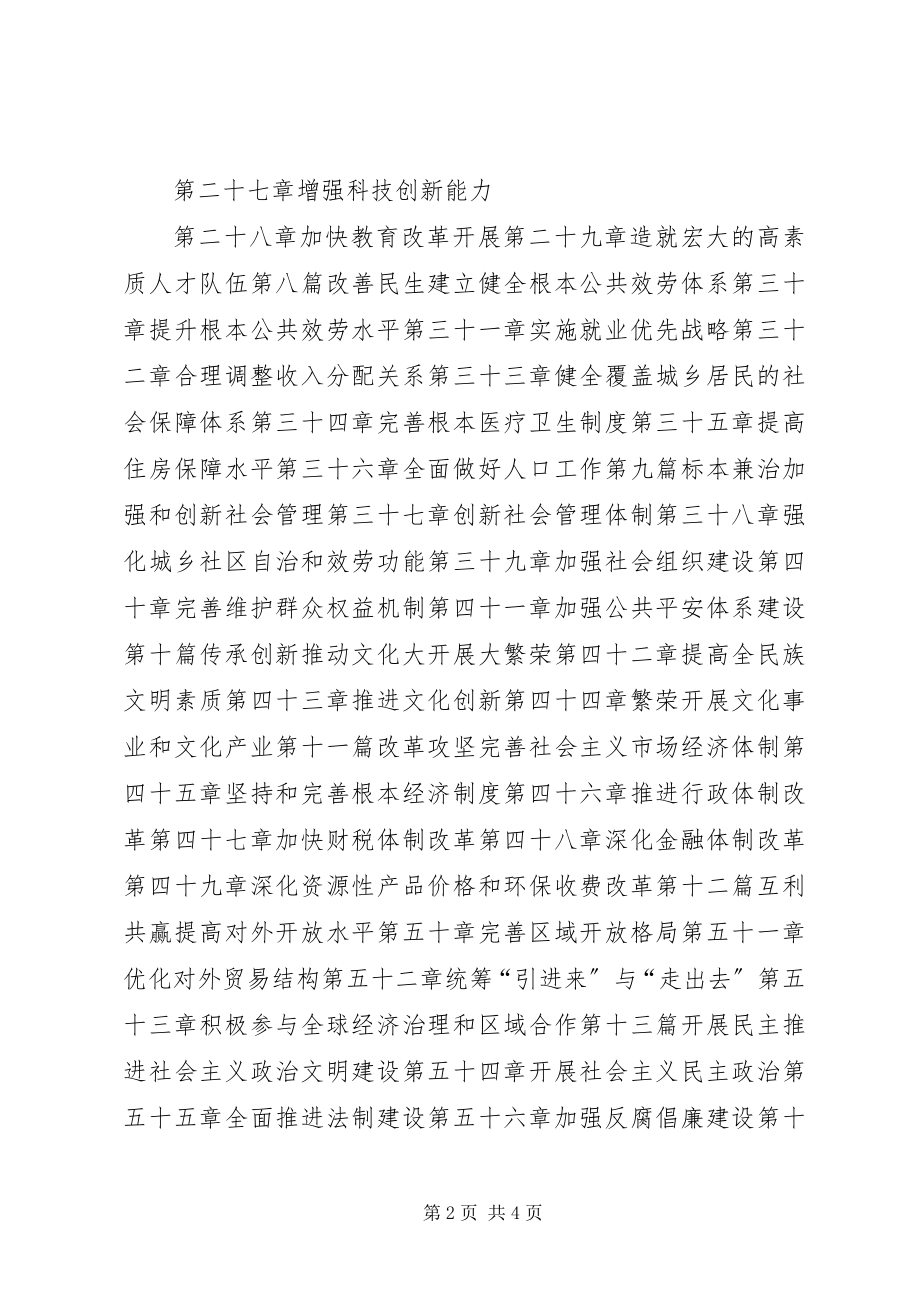 2023年XX市国民经济和社会发展第十二个五年规划新编.docx_第2页